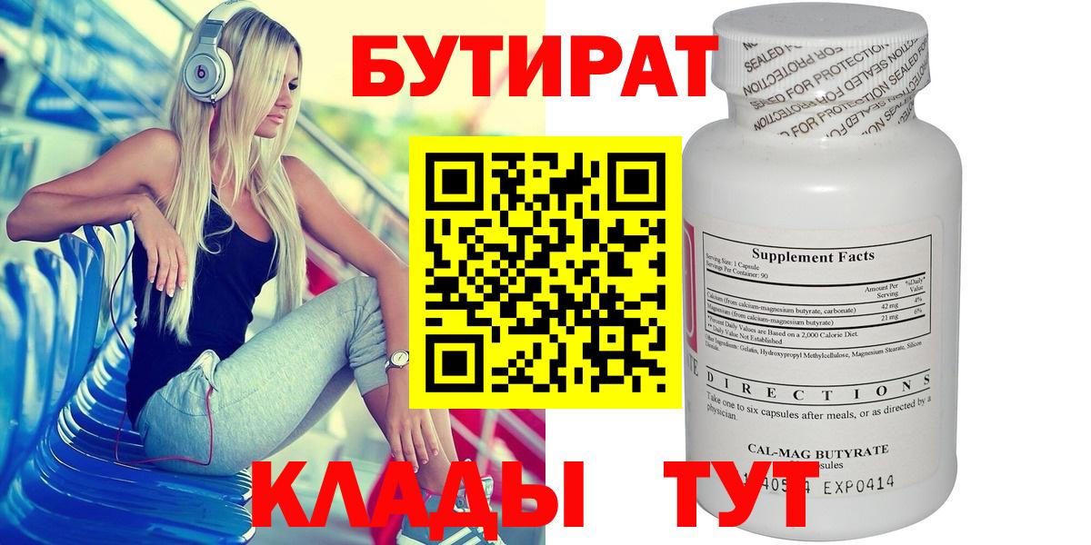 Азнакаево  Бутират  Вход с VPN  Бутират вода 