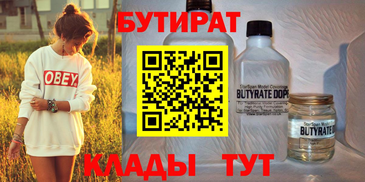 Бутират 1.4BDO Азнакаево