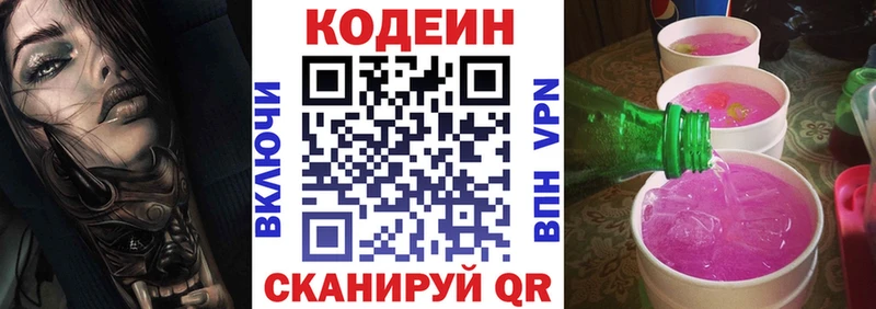 Codein напиток Lean (лин) OMG как войти Азнакаево