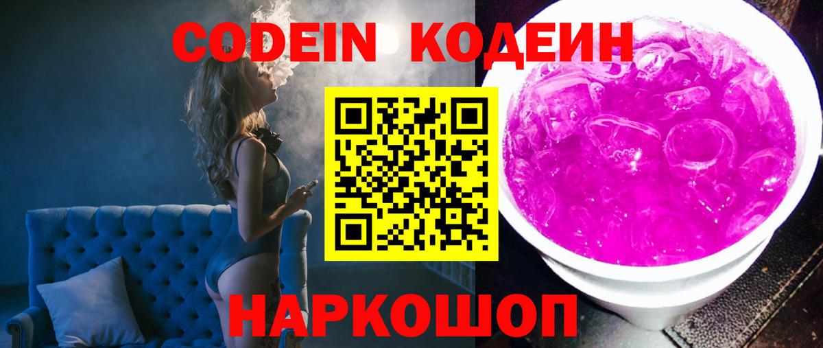 Codein Purple Drank  Вход с VPN  продажа наркотиков  Азнакаево 