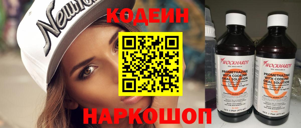 Codein Purple Drank Азнакаево