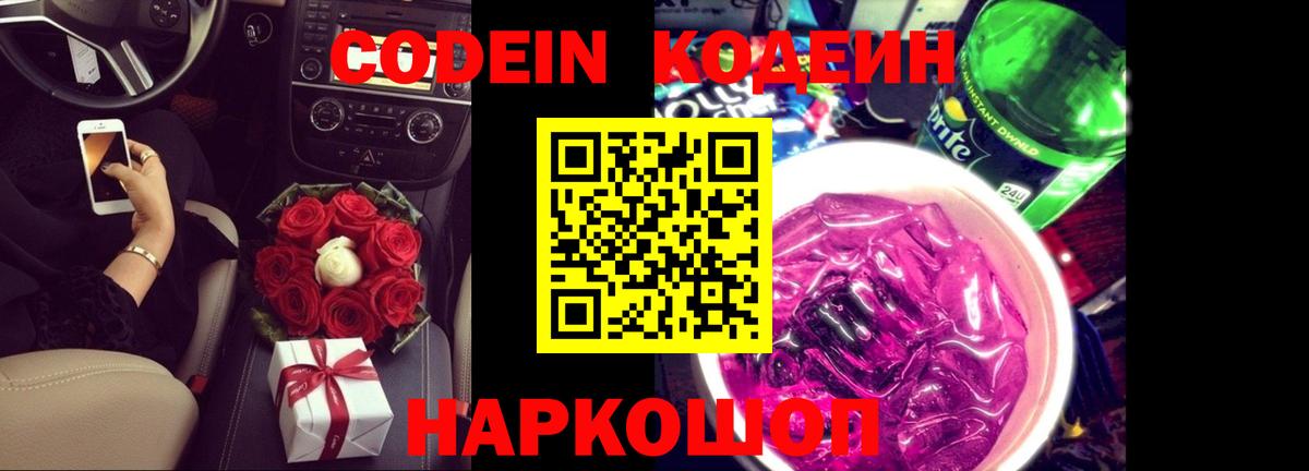Codein напиток Lean (лин) Азнакаево