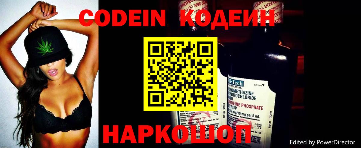 Кодеиновый сироп Lean Purple Drank  Кодеин Purple Drank  Азнакаево  Вход с VPN 