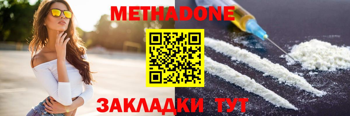 МЕТАДОН кристалл  МЕТАДОН кристалл  Вход с VPN  Азнакаево 